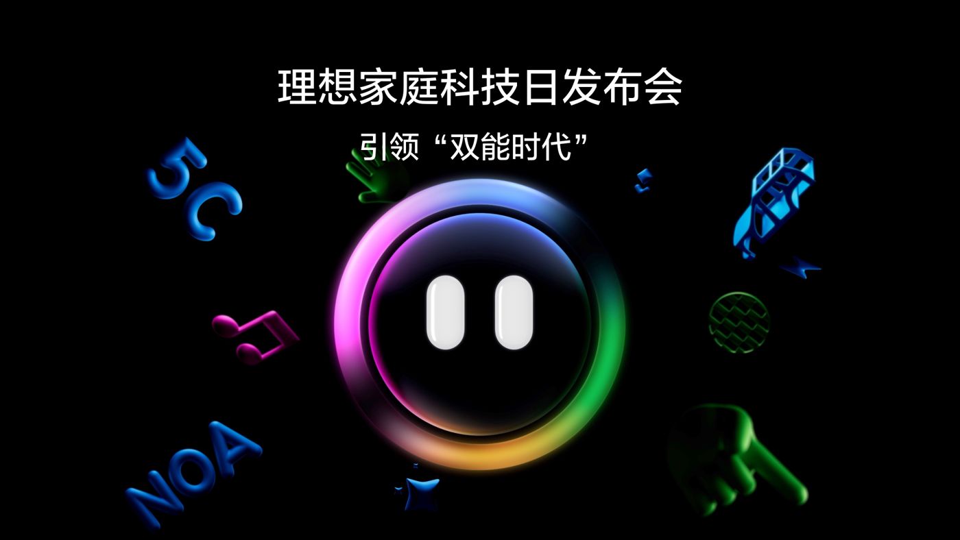 引领“双能时代”壹号国际家庭科技日发布会